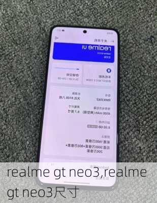 realme gt neo3,realme gt neo3尺寸