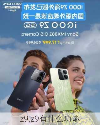 z9,z9有什么功能