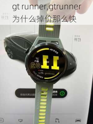 gt runner,gtrunner为什么掉价那么快