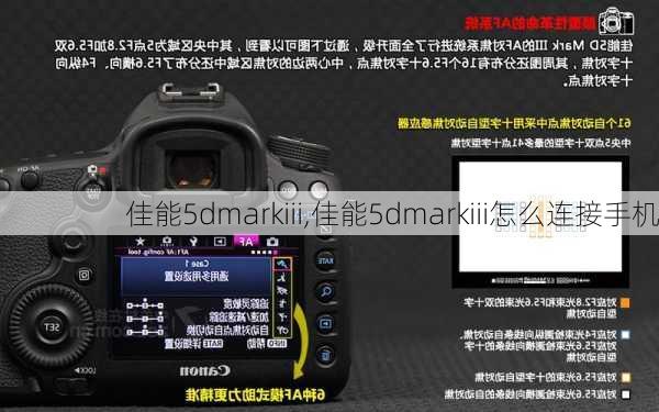 佳能5dmarkiii,佳能5dmarkiii怎么连接手机