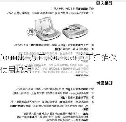 founder方正,founder方正扫描仪使用说明