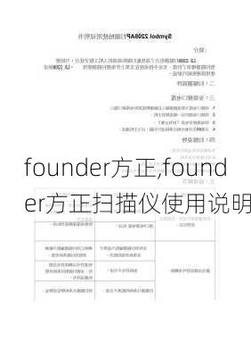 founder方正,founder方正扫描仪使用说明