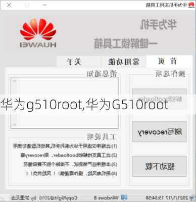 华为g510root,华为G510root