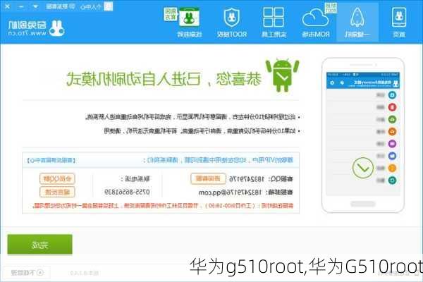 华为g510root,华为G510root