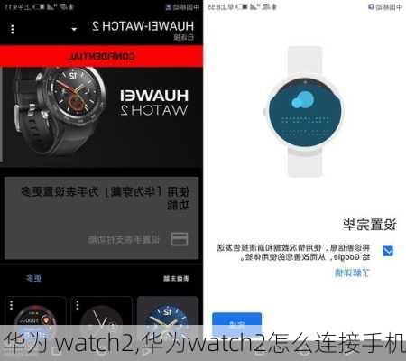 华为 watch2,华为watch2怎么连接手机