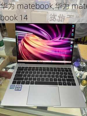 华为 matebook,华为 matebook 14