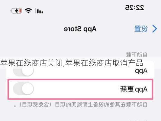苹果在线商店关闭,苹果在线商店取消产品