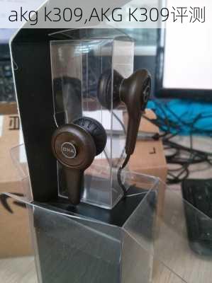 akg k309,AKG K309评测