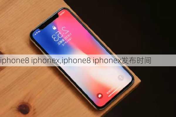 iphone8 iphonex,iphone8 iphonex发布时间