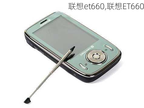 联想et660,联想ET660