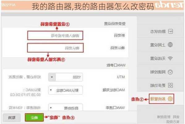 我的路由器,我的路由器怎么改密码