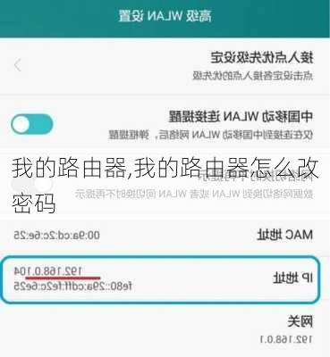 我的路由器,我的路由器怎么改密码