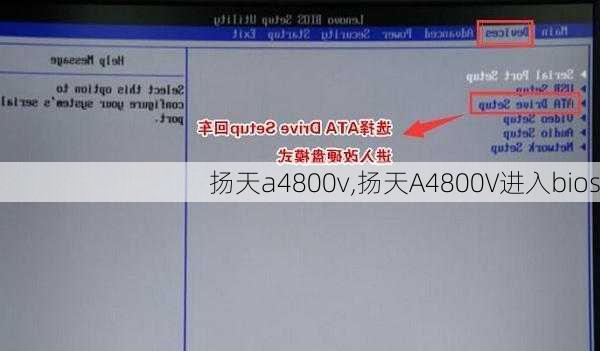 扬天a4800v,扬天A4800V进入bios