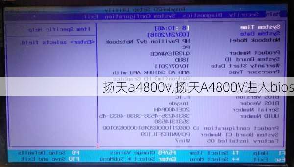 扬天a4800v,扬天A4800V进入bios