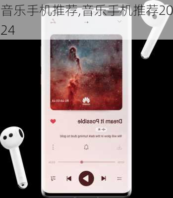 音乐手机推荐,音乐手机推荐2024