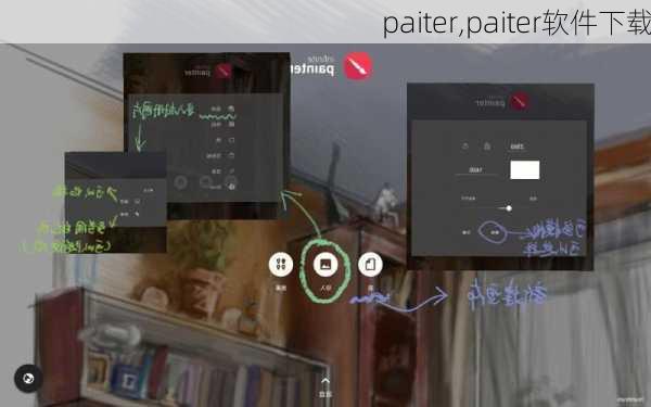 paiter,paiter软件下载