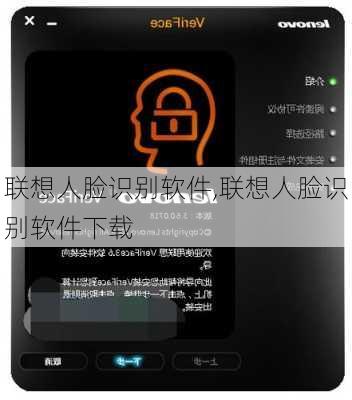 联想人脸识别软件,联想人脸识别软件下载