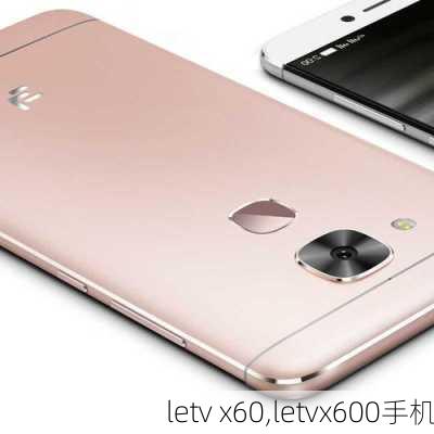 letv x60,letvx600手机