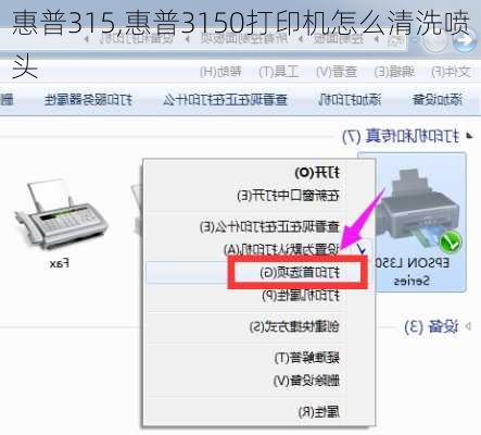 惠普315,惠普3150打印机怎么清洗喷头