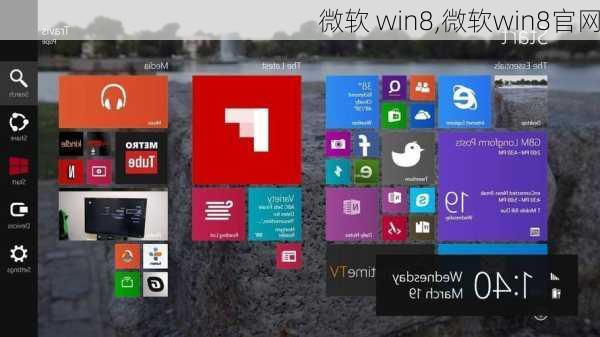 微软 win8,微软win8官网