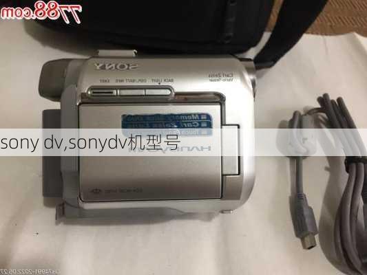 sony dv,sonydv机型号