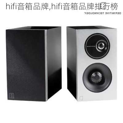 hifi音箱品牌,hifi音箱品牌排行榜