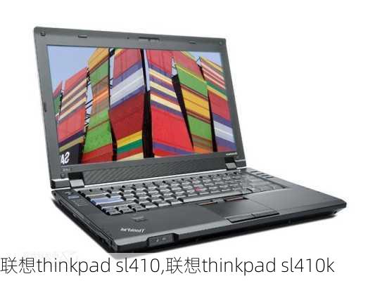 联想thinkpad sl410,联想thinkpad sl410k