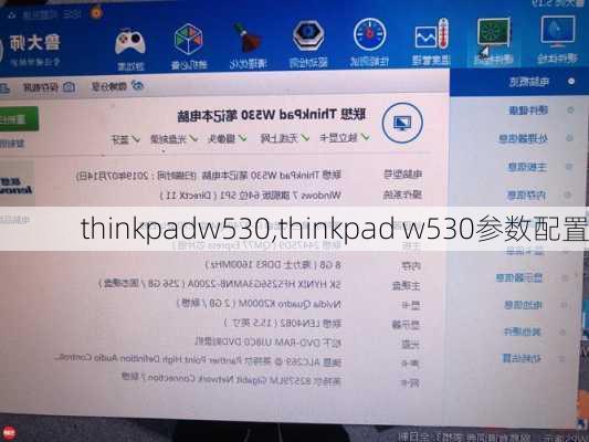 thinkpadw530,thinkpad w530参数配置