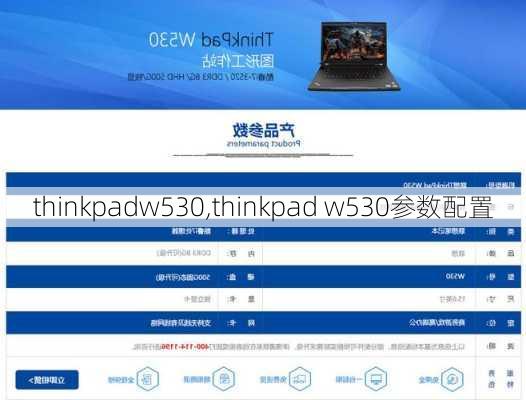 thinkpadw530,thinkpad w530参数配置