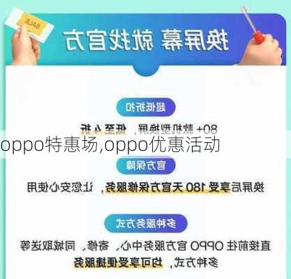 oppo特惠场,oppo优惠活动