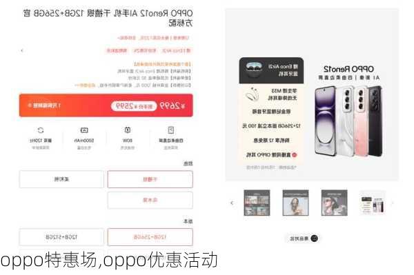 oppo特惠场,oppo优惠活动