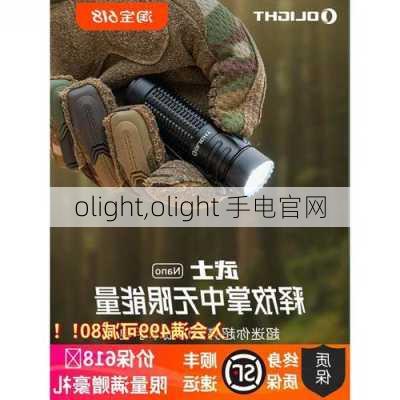 olight,olight 手电官网