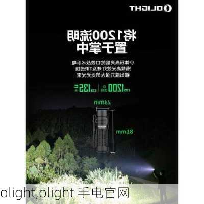 olight,olight 手电官网