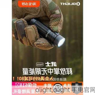 olight,olight 手电官网