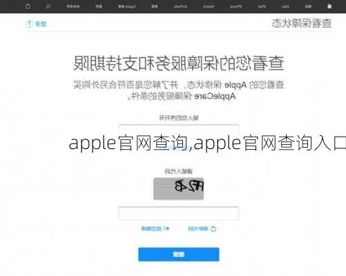 apple官网查询,apple官网查询入口