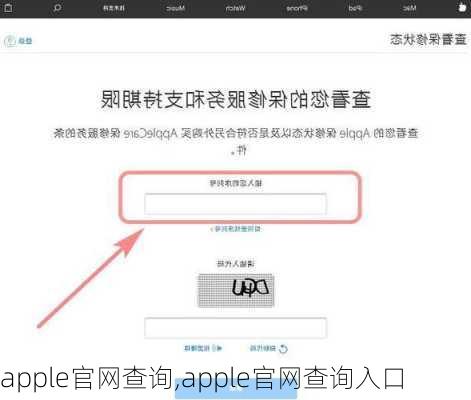 apple官网查询,apple官网查询入口