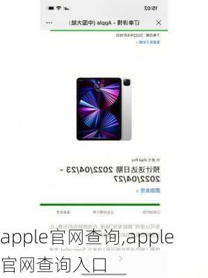 apple官网查询,apple官网查询入口