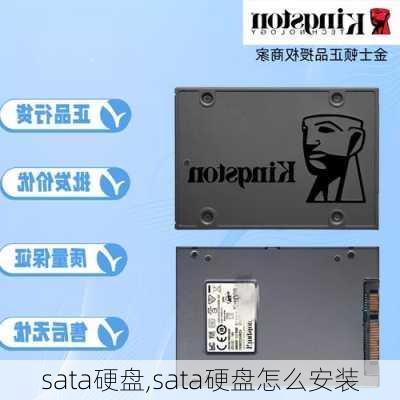 sata硬盘,sata硬盘怎么安装