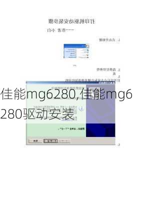 佳能mg6280,佳能mg6280驱动安装