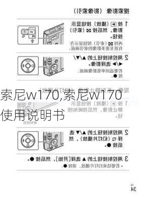 索尼w170,索尼w170使用说明书