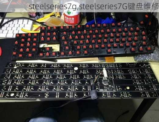 steelseries7g,steelseries7G键盘维修