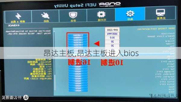 昂达主板,昂达主板进入bios