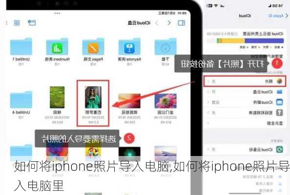 如何将iphone照片导入电脑,如何将iphone照片导入电脑里