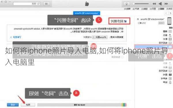 如何将iphone照片导入电脑,如何将iphone照片导入电脑里