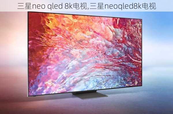 三星neo qled 8k电视,三星neoqled8k电视