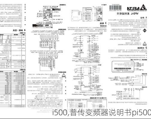 i500,普传变频器说明书pi500