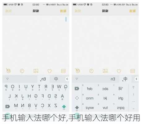 手机输入法哪个好,手机输入法哪个好用