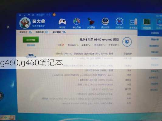 g460,g460笔记本