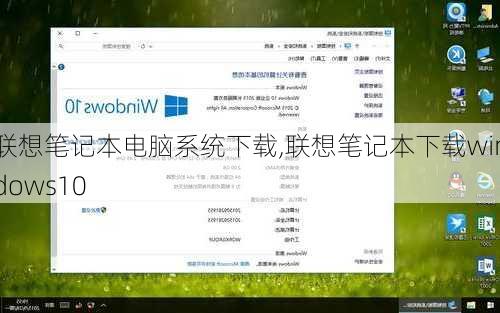 联想笔记本电脑系统下载,联想笔记本下载windows10