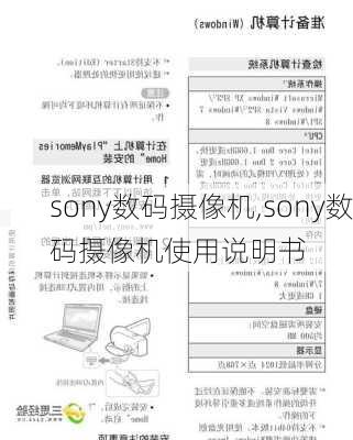 sony数码摄像机,sony数码摄像机使用说明书